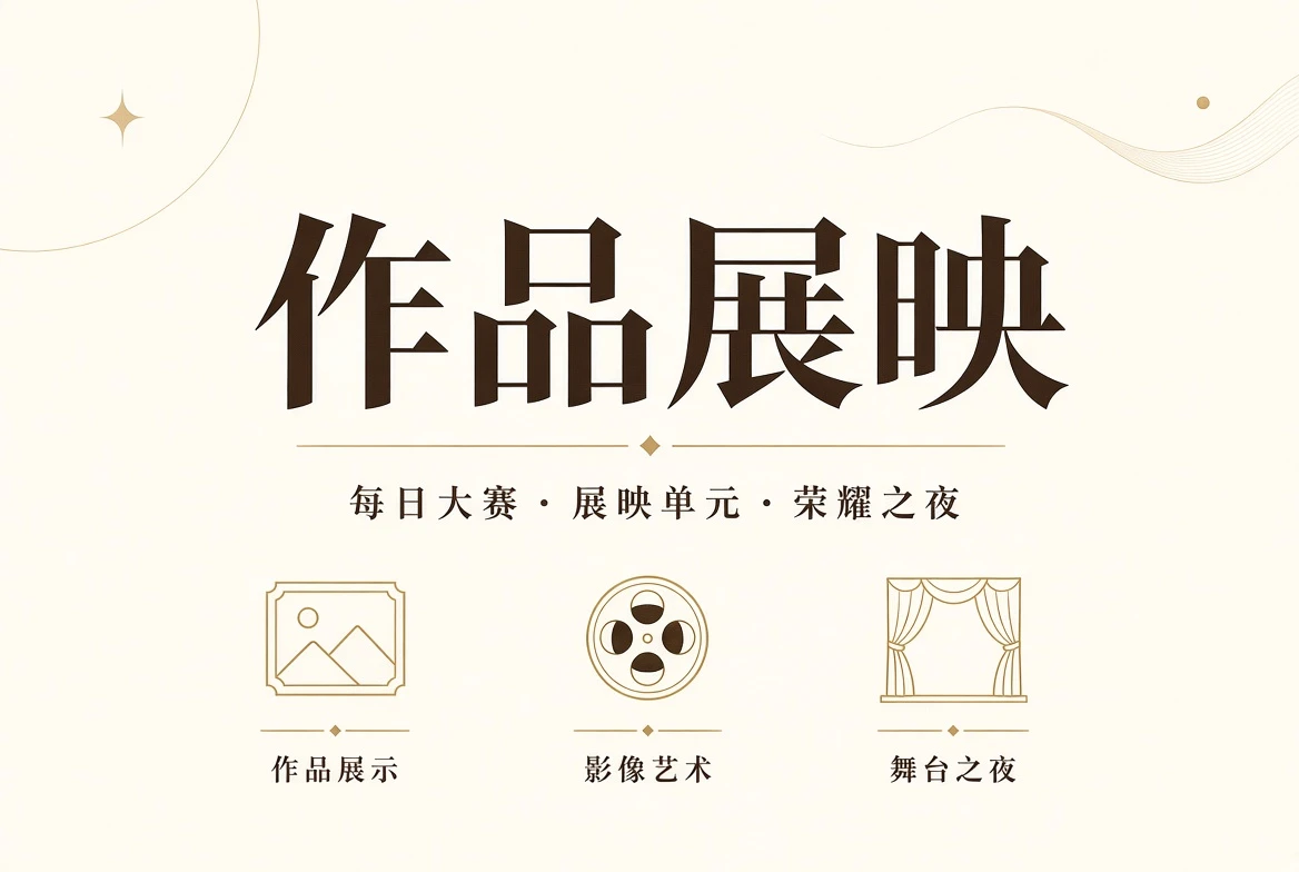 每日大赛典礼页